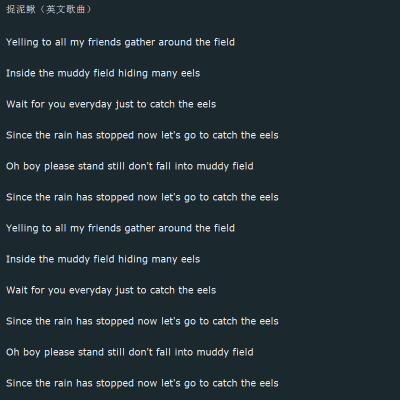 幼儿歌曲捉泥鳅简谱【狠撸妹q2